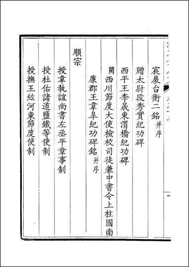 [下载][钦定全唐文]卷0055_56_董诰戴衢亨武英殿.pdf