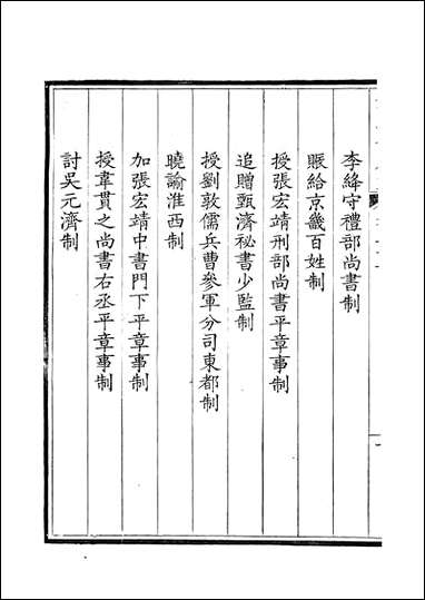 [下载][钦定全唐文]卷0057_58_董诰戴衢亨武英殿.pdf