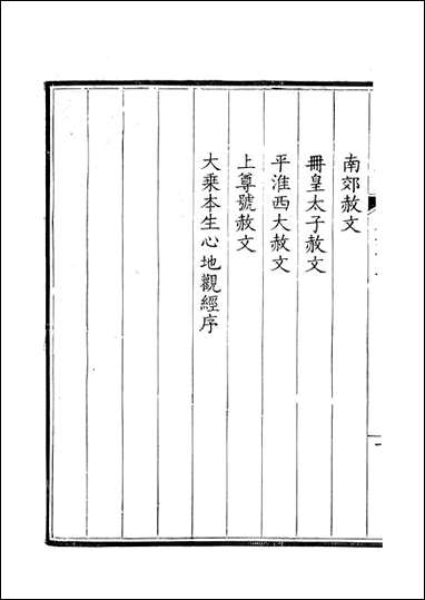 [下载][钦定全唐文]卷0063_64_董诰戴衢亨武英殿.pdf