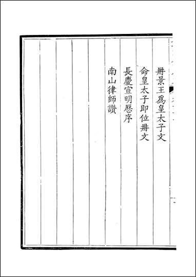 [下载][钦定全唐文]卷0067_68_董诰戴衢亨武英殿.pdf