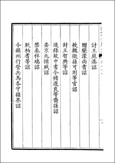 [下载][钦定全唐文]卷0071_72_董诰戴衢亨武英殿.pdf