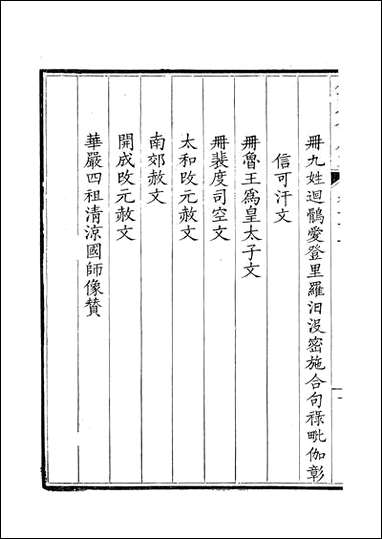 [下载][钦定全唐文]卷0075_76_董诰戴衢亨武英殿.pdf