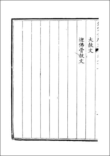 [下载][钦定全唐文]卷0085_86_董诰戴衢亨武英殿.pdf