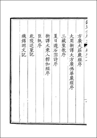 [下载][钦定全唐文]卷0097_98_董诰戴衢亨武英殿.pdf