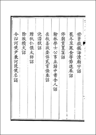 [下载][钦定全唐文]卷0115_116_董诰戴衢亨武英殿.pdf