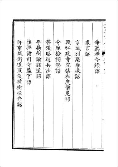 [下载][钦定全唐文]卷0125_126_董诰戴衢亨武英殿.pdf