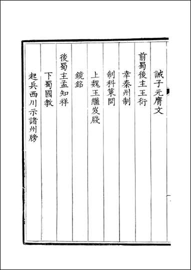 [下载][钦定全唐文]卷0129_13_董诰戴衢亨武英殿.pdf