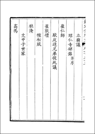 [下载][钦定全唐文]卷0135_136_董诰戴衢亨武英殿.pdf