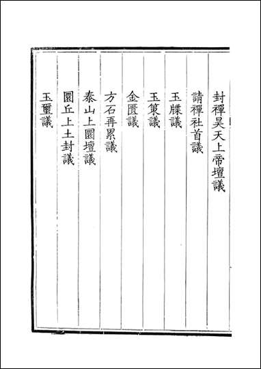 [下载][钦定全唐文]卷0137_138_董诰戴衢亨武英殿.pdf