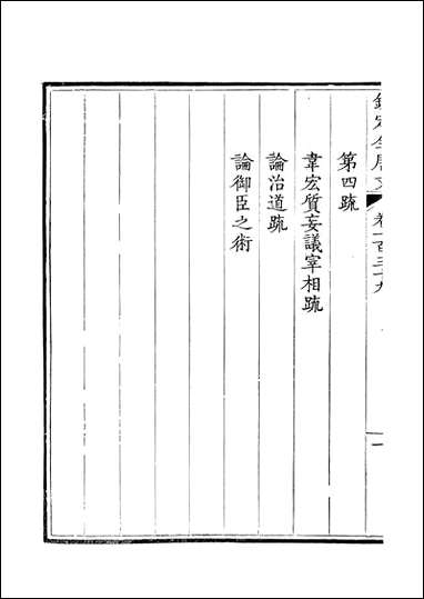 [下载][钦定全唐文]卷0139_14_董诰戴衢亨武英殿.pdf