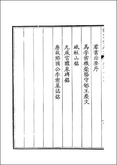 [下载][钦定全唐文]卷0141_142_董诰戴衢亨武英殿.pdf