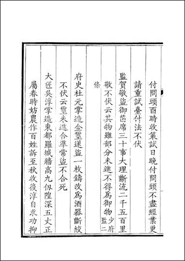 [下载][钦定全唐文]卷0173_174_董诰戴衢亨武英殿.pdf