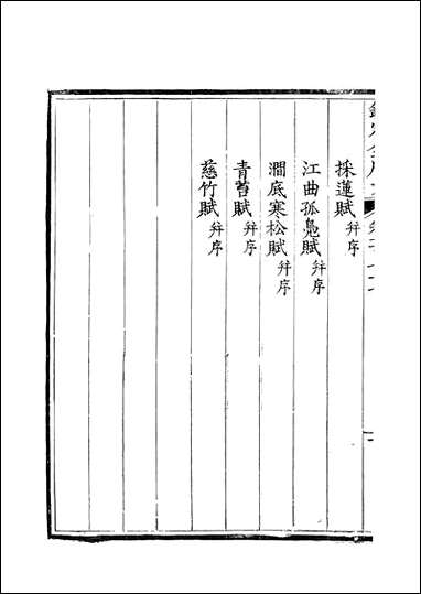 [下载][钦定全唐文]卷0177_178_董诰戴衢亨武英殿.pdf