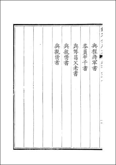 [下载][钦定全唐文]卷0197_198_董诰戴衢亨武英殿.pdf