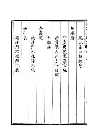 [下载][钦定全唐文]卷0203_204_董诰戴衢亨武英殿.pdf