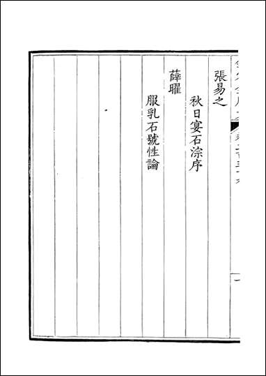 [下载][钦定全唐文]卷0239_24_董诰戴衢亨武英殿.pdf