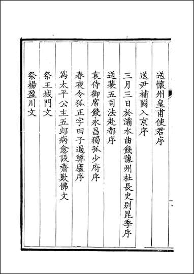 [下载][钦定全唐文]卷0241_242_董诰戴衢亨武英殿.pdf