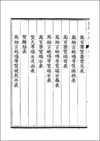 [下载][钦定全唐文]卷0243_244_董诰戴衢亨武英殿_百二.pdf