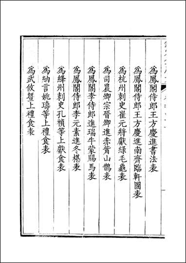 [下载][钦定全唐文]卷0245_246_董诰戴衢亨武英殿.pdf