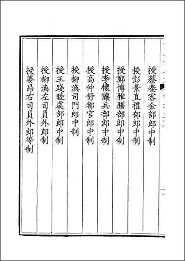 [下载][钦定全唐文]卷0251_252_董诰戴衢亨武英殿.pdf