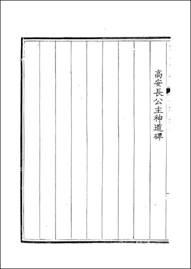 [下载][钦定全唐文]卷0257_258_董诰戴衢亨武英殿.pdf