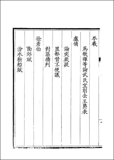 [下载][钦定全唐文]卷0267_268_董诰戴衢亨武英殿.pdf