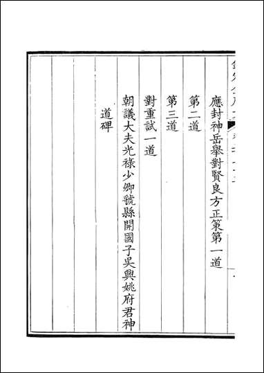 [下载][钦定全唐文]卷0273_274_董诰戴衢亨武英殿.pdf