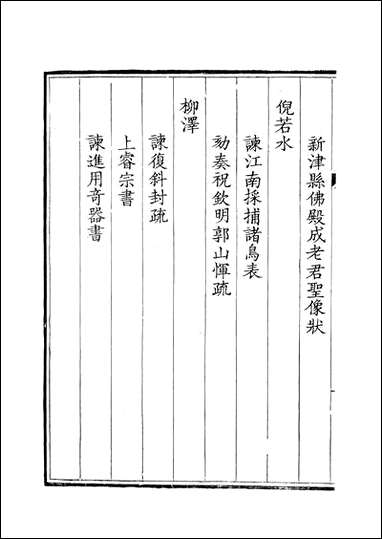 [下载][钦定全唐文]卷0277_278_董诰戴衢亨武英殿.pdf