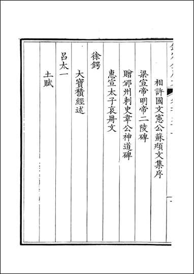 [下载][钦定全唐文]卷0295_296_董诰戴衢亨武英殿.pdf