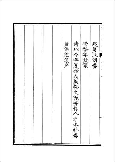 [下载][钦定全唐文]卷0307_308_董诰戴衢亨武英殿.pdf