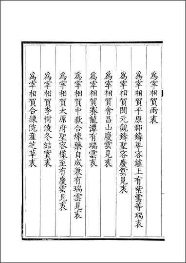 [下载][钦定全唐文]卷0311_312_董诰戴衢亨武英殿.pdf