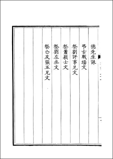 [下载][钦定全唐文]卷0321_322_董诰戴衢亨武英殿.pdf