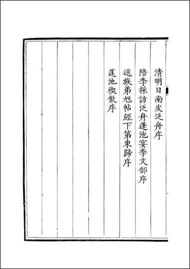 [下载][钦定全唐文]卷0323_324_董诰戴衢亨武英殿.pdf