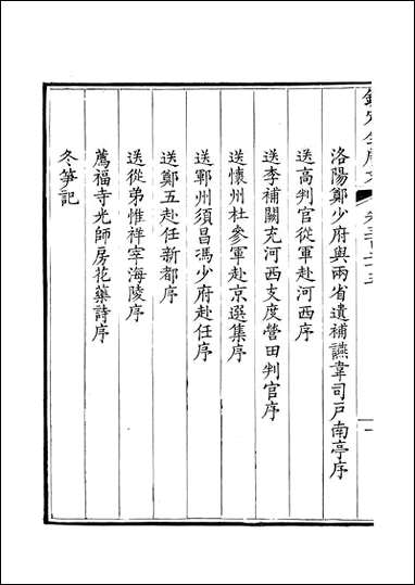 [下载][钦定全唐文]卷0325_326_董诰戴衢亨武英殿.pdf