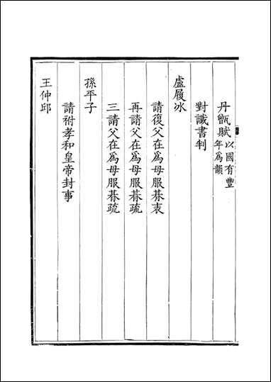 [下载][钦定全唐文]卷0335_336_董诰戴衢亨武英殿.pdf