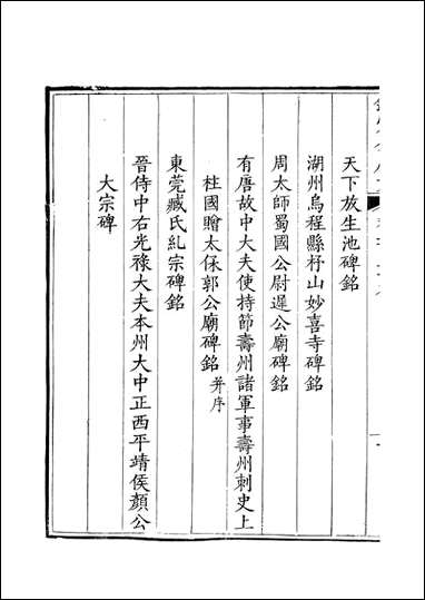 [下载][钦定全唐文]卷0339_34_董诰戴衢亨武英殿.pdf