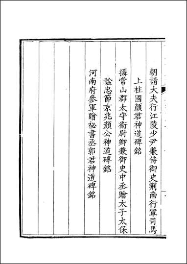 [下载][钦定全唐文]卷0341_342_董诰戴衢亨武英殿.pdf