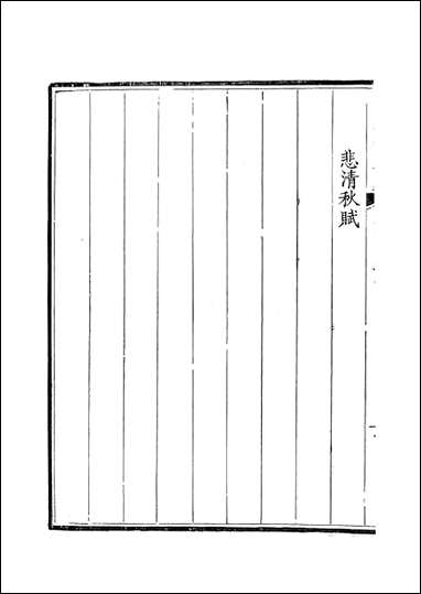 [下载][钦定全唐文]卷0347_348_董诰戴衢亨武英殿.pdf