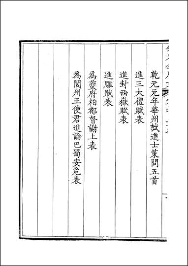 [下载][钦定全唐文]卷0359_36_董诰戴衢亨武英殿.pdf