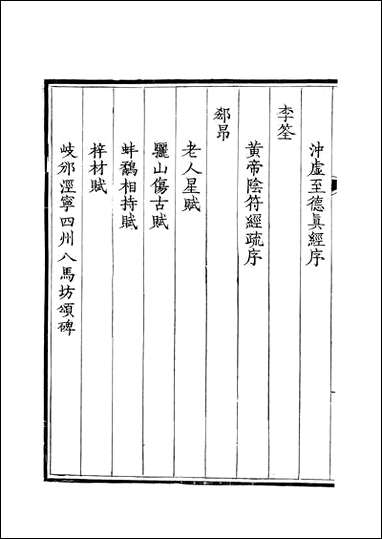 [下载][钦定全唐文]卷0361_362_董诰戴衢亨武英殿.pdf