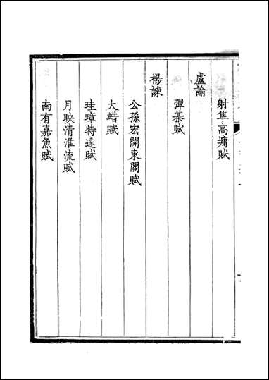 [下载][钦定全唐文]卷0365_366_董诰戴衢亨武英殿.pdf