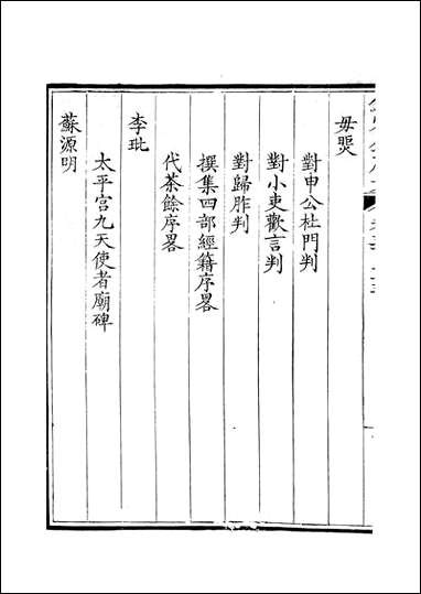 [下载][钦定全唐文]卷0373_374_董诰戴衢亨武英殿.pdf