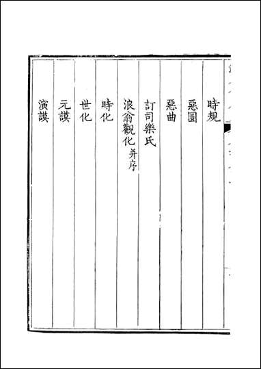 [下载][钦定全唐文]卷0383_384_董诰戴衢亨武英殿.pdf