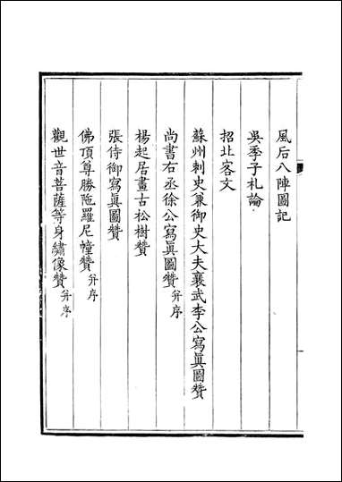 [下载][钦定全唐文]卷0389_39_董诰戴衢亨武英殿.pdf