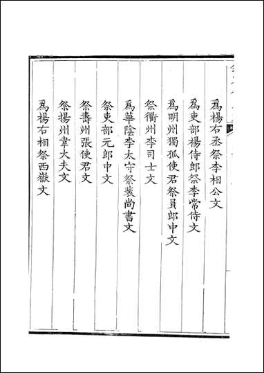 [下载][钦定全唐文]卷0393_394_董诰戴衢亨武英殿.pdf