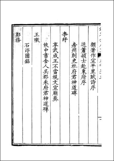 [下载][钦定全唐文]卷0395_396_董诰戴衢亨武英殿.pdf