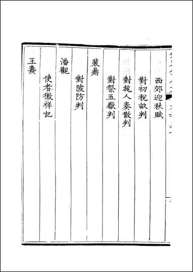 [下载][钦定全唐文]卷0397_398_董诰戴衢亨武英殿.pdf