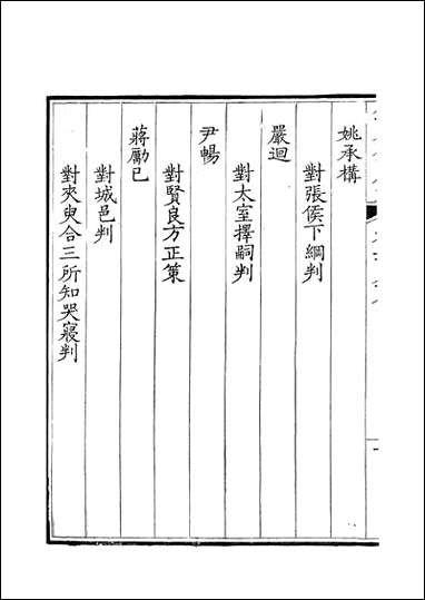 [下载][钦定全唐文]卷0399_40_董诰戴衢亨武英殿.pdf