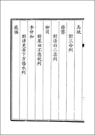 [下载][钦定全唐文]卷0401_402_董诰戴衢亨武英殿.pdf