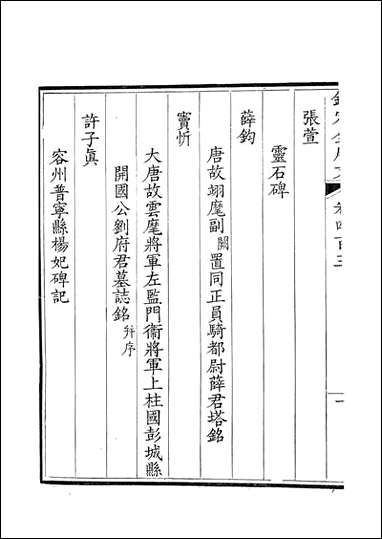 [下载][钦定全唐文]卷0403_404_董诰戴衢亨武英殿.pdf